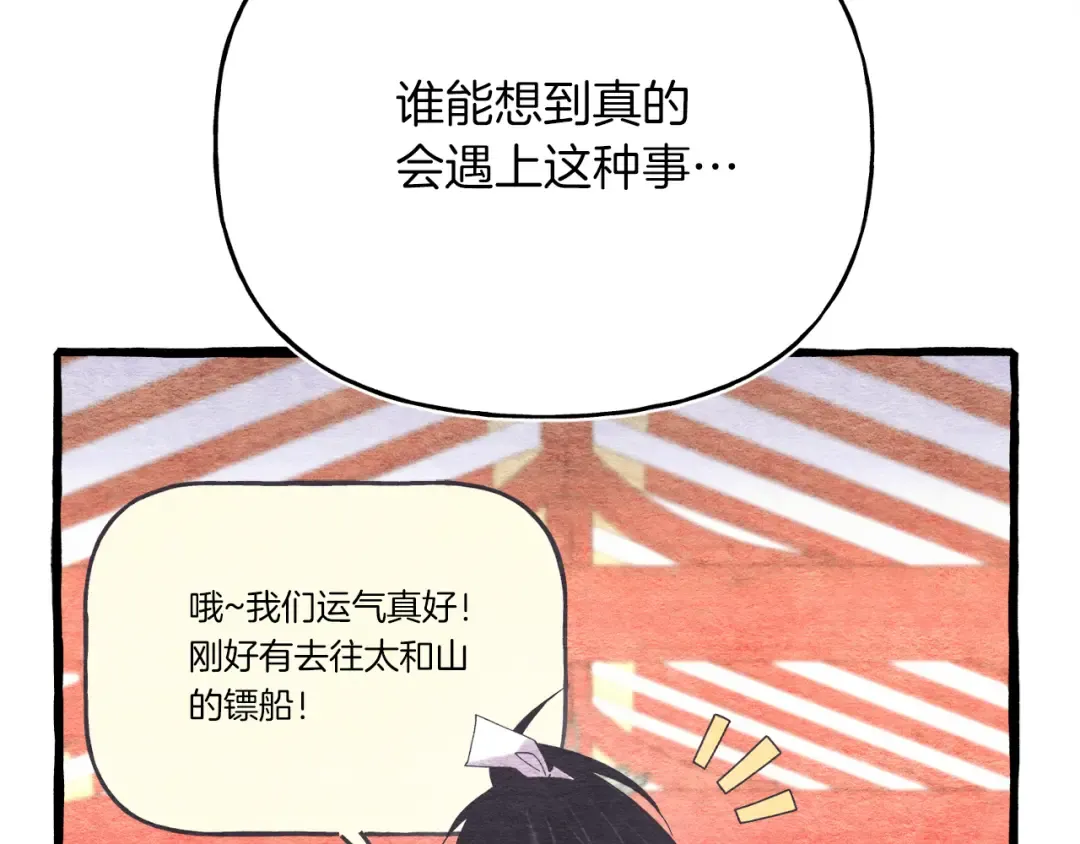 第156话 遇袭 第74页