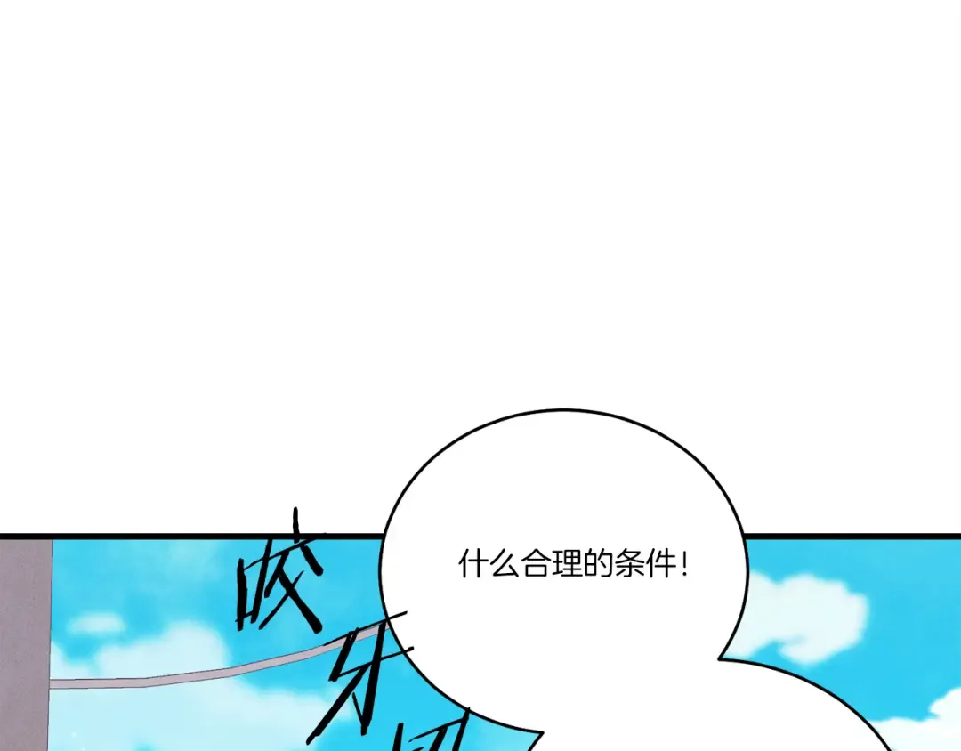 第156话 遇袭 第77页