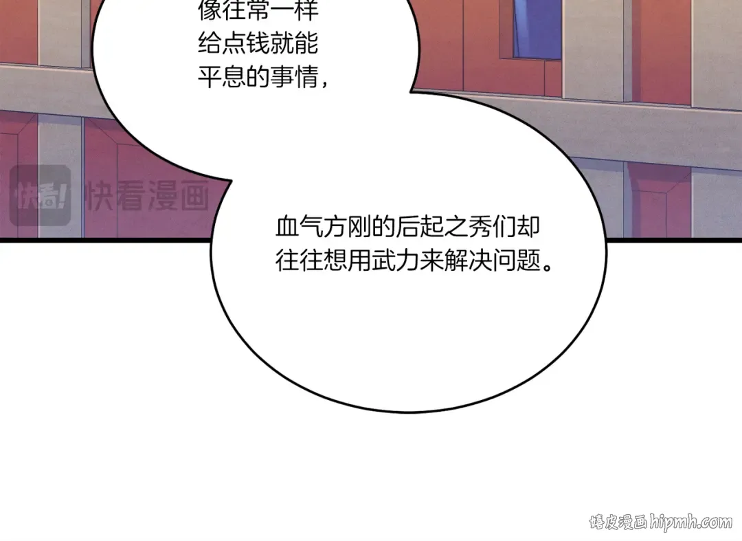 第156话 遇袭 第80页
