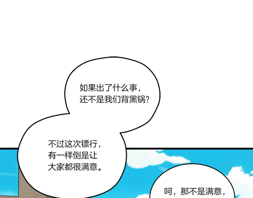 第156话 遇袭 第81页