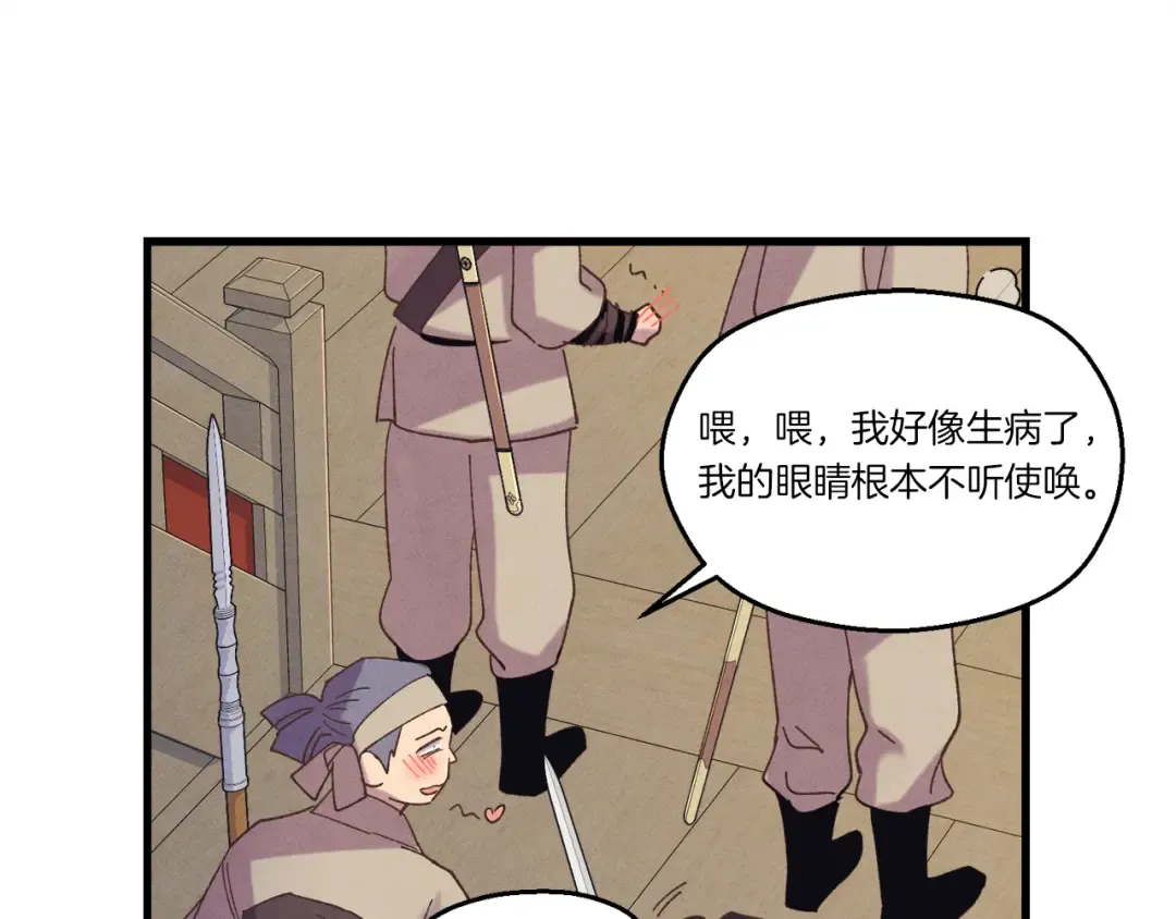 第156话 遇袭 第84页