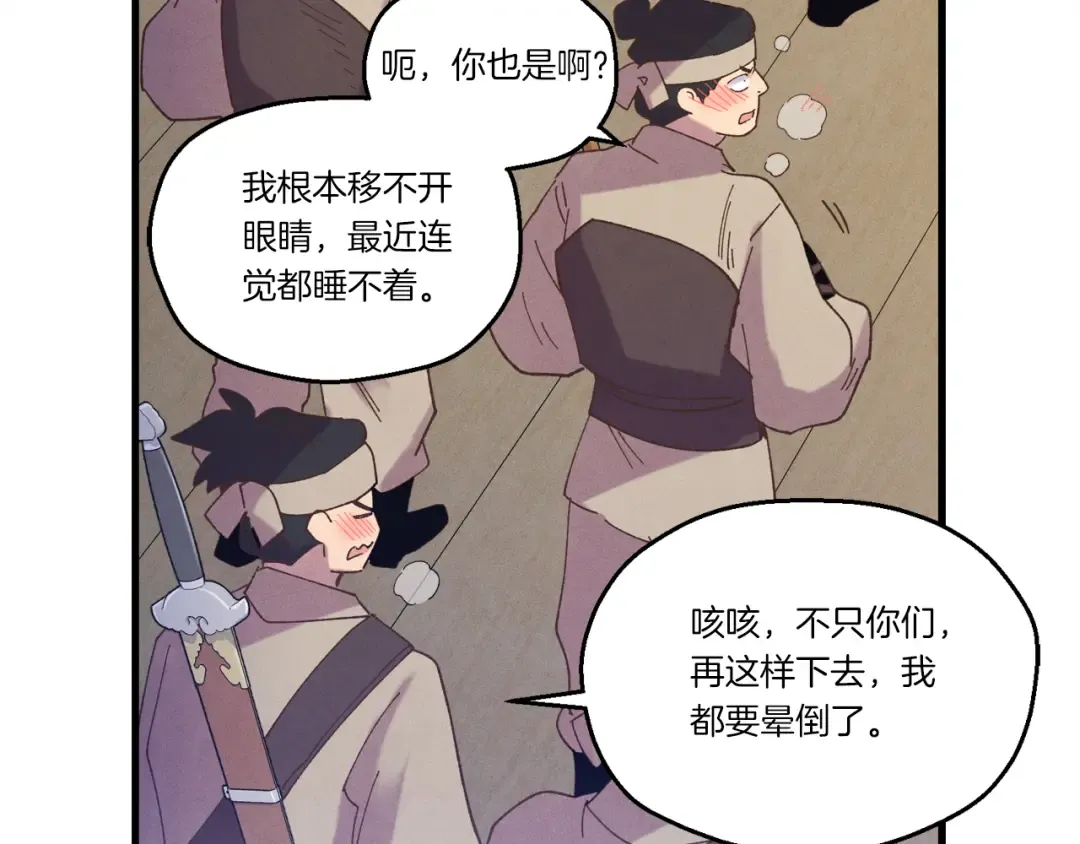 第156话 遇袭 第85页