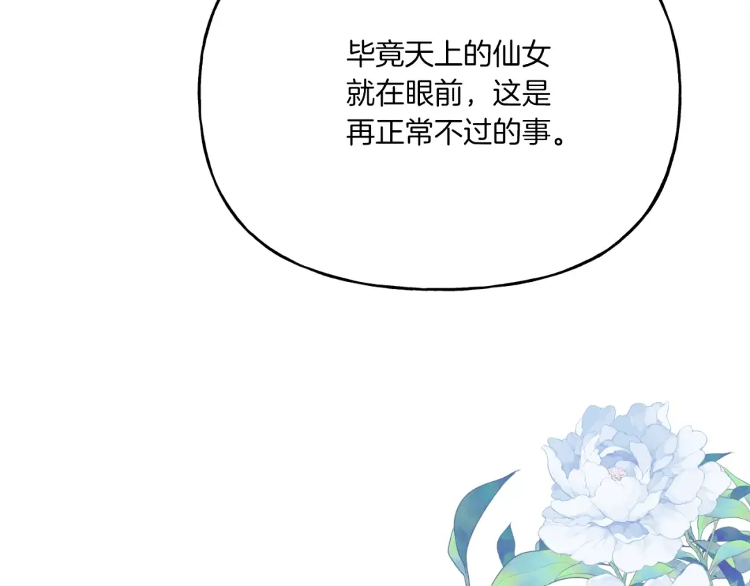 第156话 遇袭 第87页