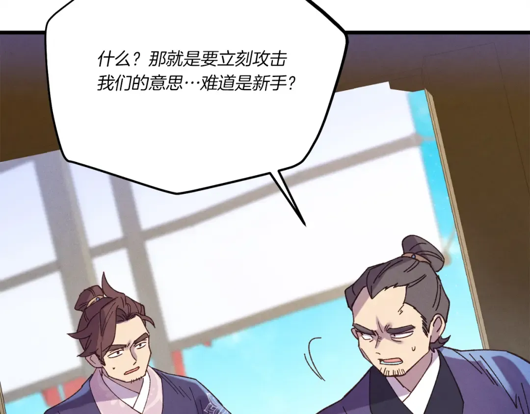 第156话 遇袭 第133页