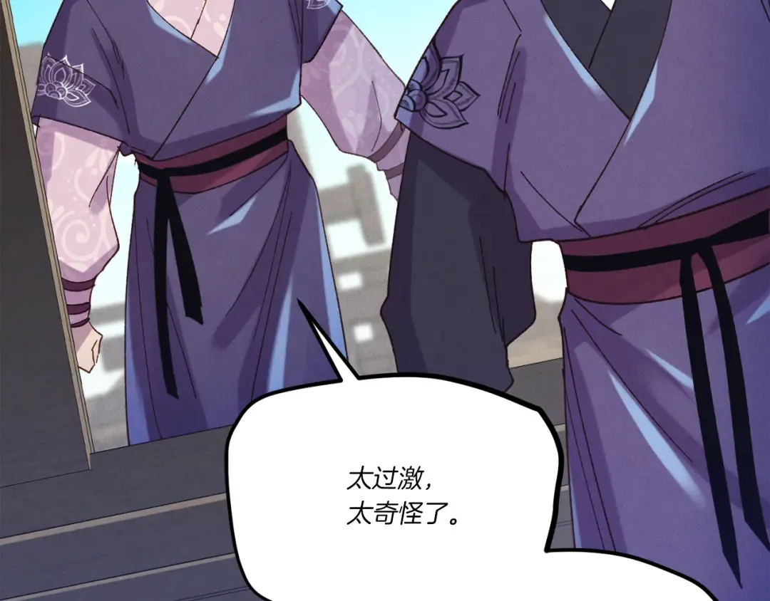 第156话 遇袭 第134页