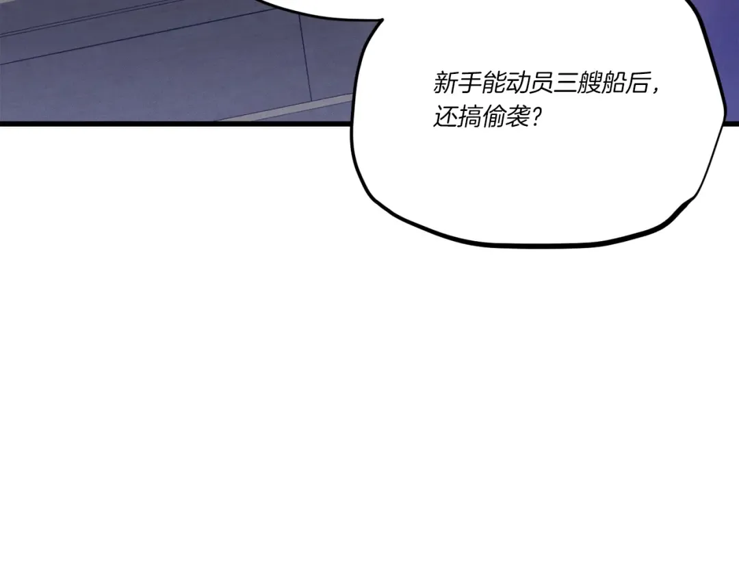 第156话 遇袭 第135页