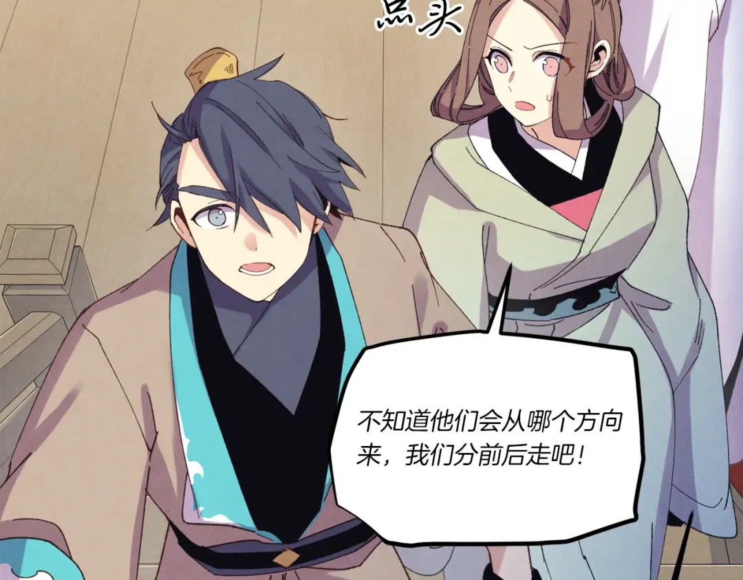第156话 遇袭 第139页
