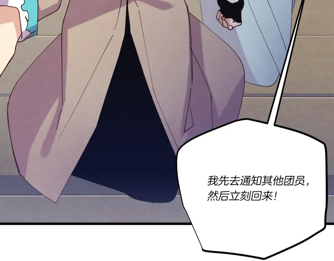 第156话 遇袭 第140页
