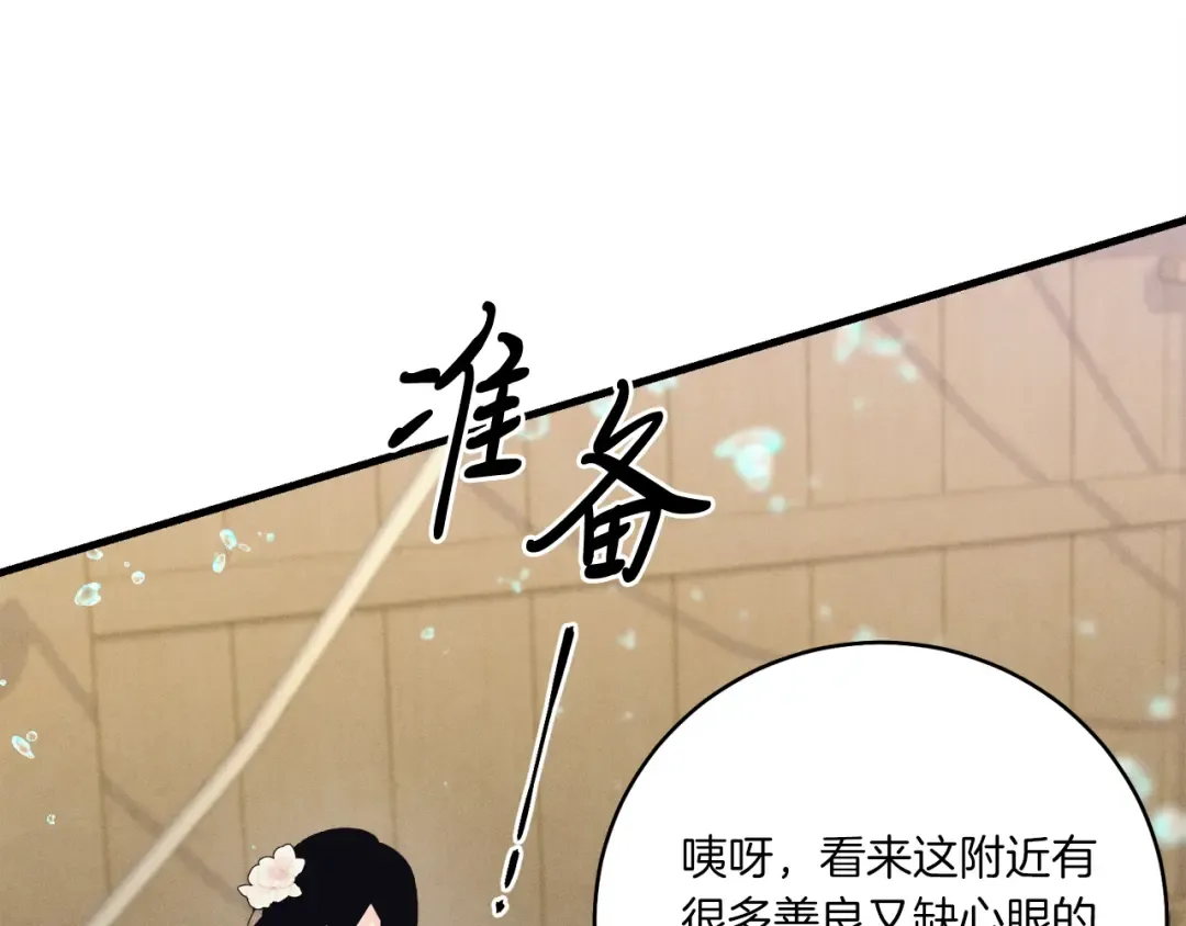 第156话 遇袭 第148页