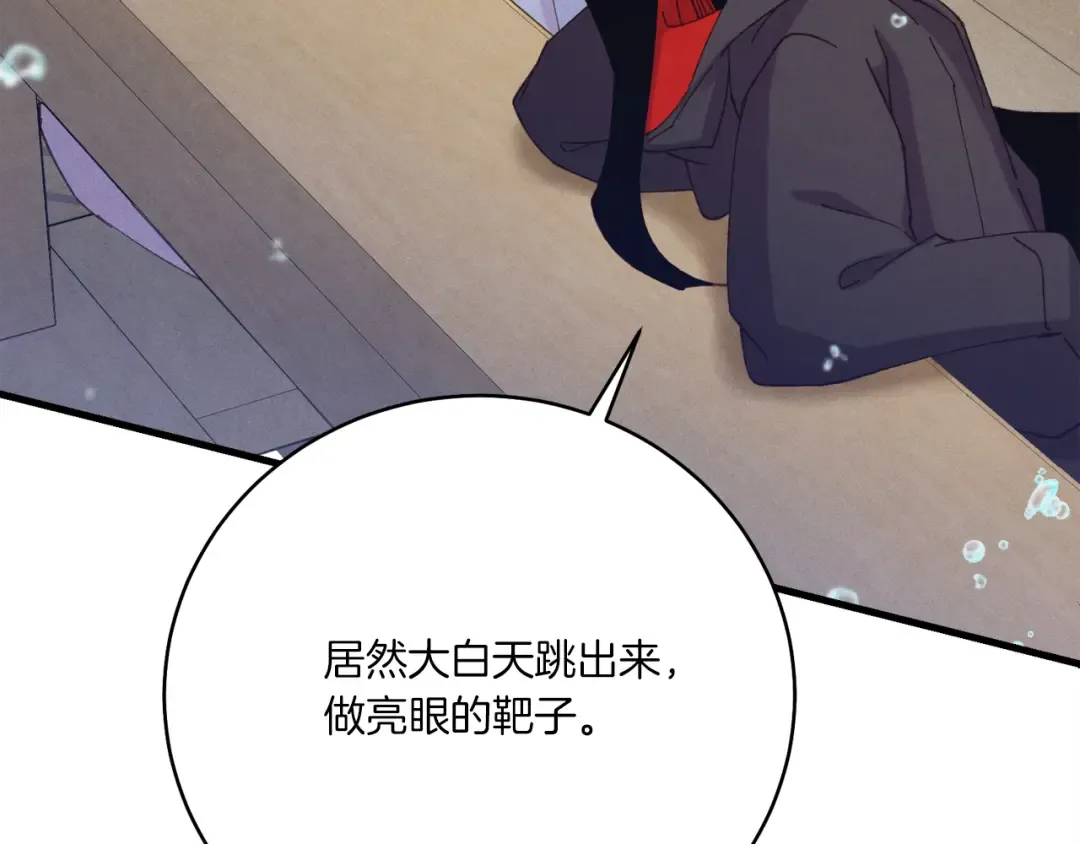 第156话 遇袭 第150页