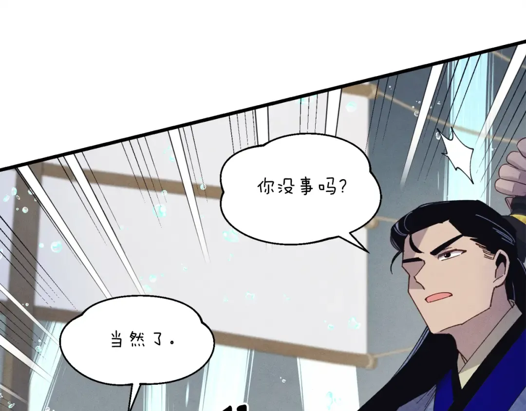 第156话 遇袭 第164页