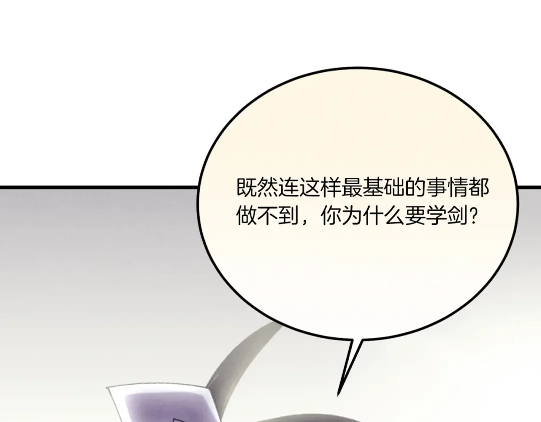 第157话 切痛法 第78页