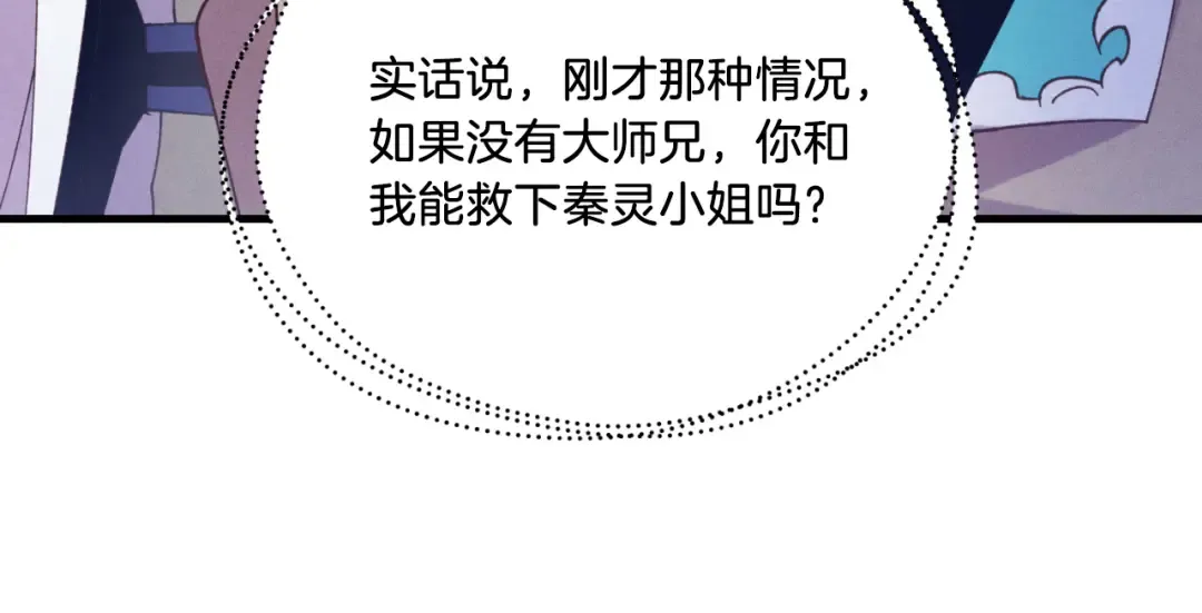 第157话 切痛法 第87页