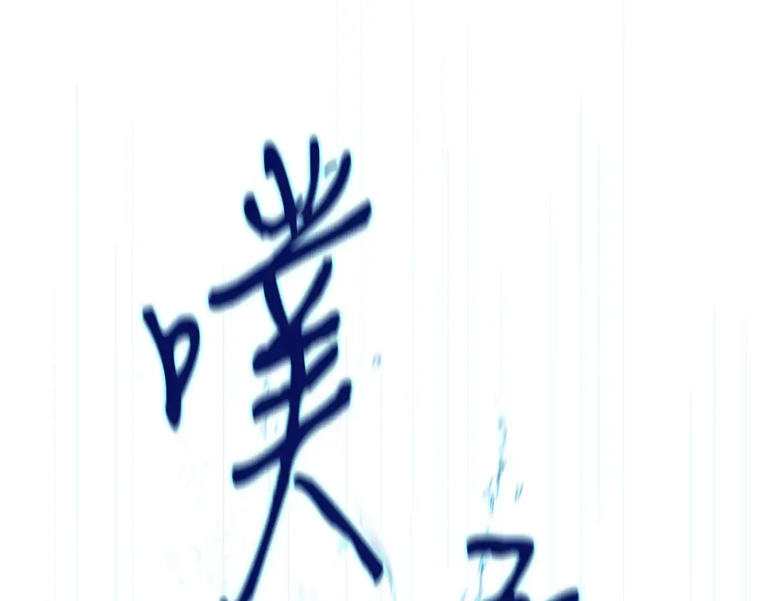第157话 切痛法 第138页