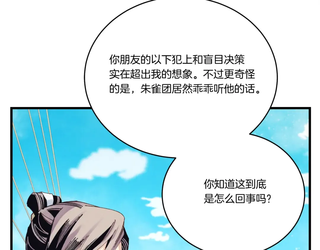 第157话 切痛法 第170页