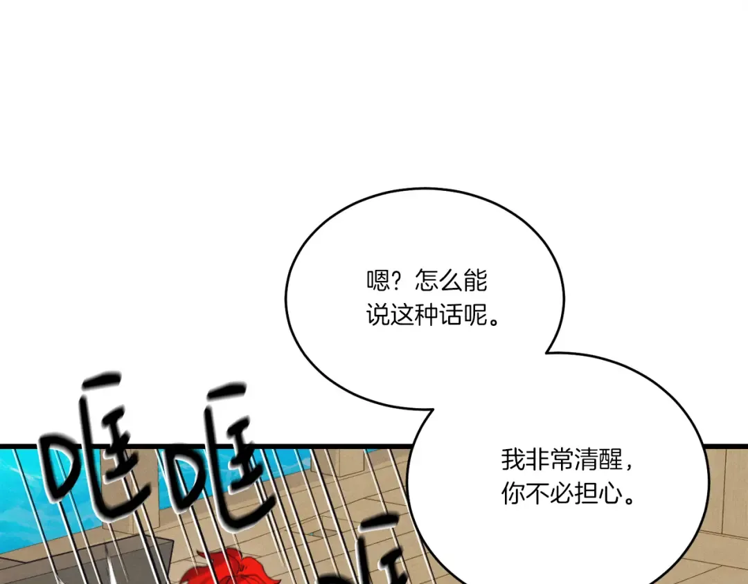 第157话 切痛法 第174页