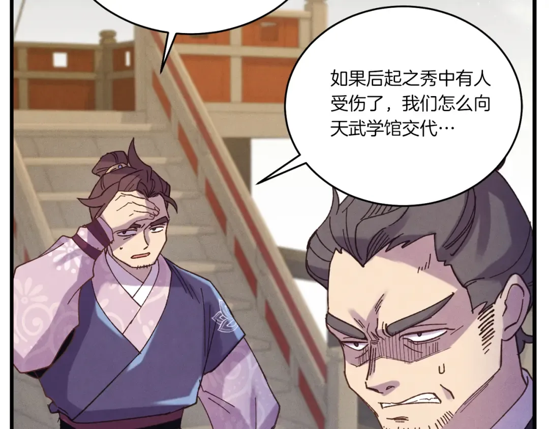 第158话 水战 第4页