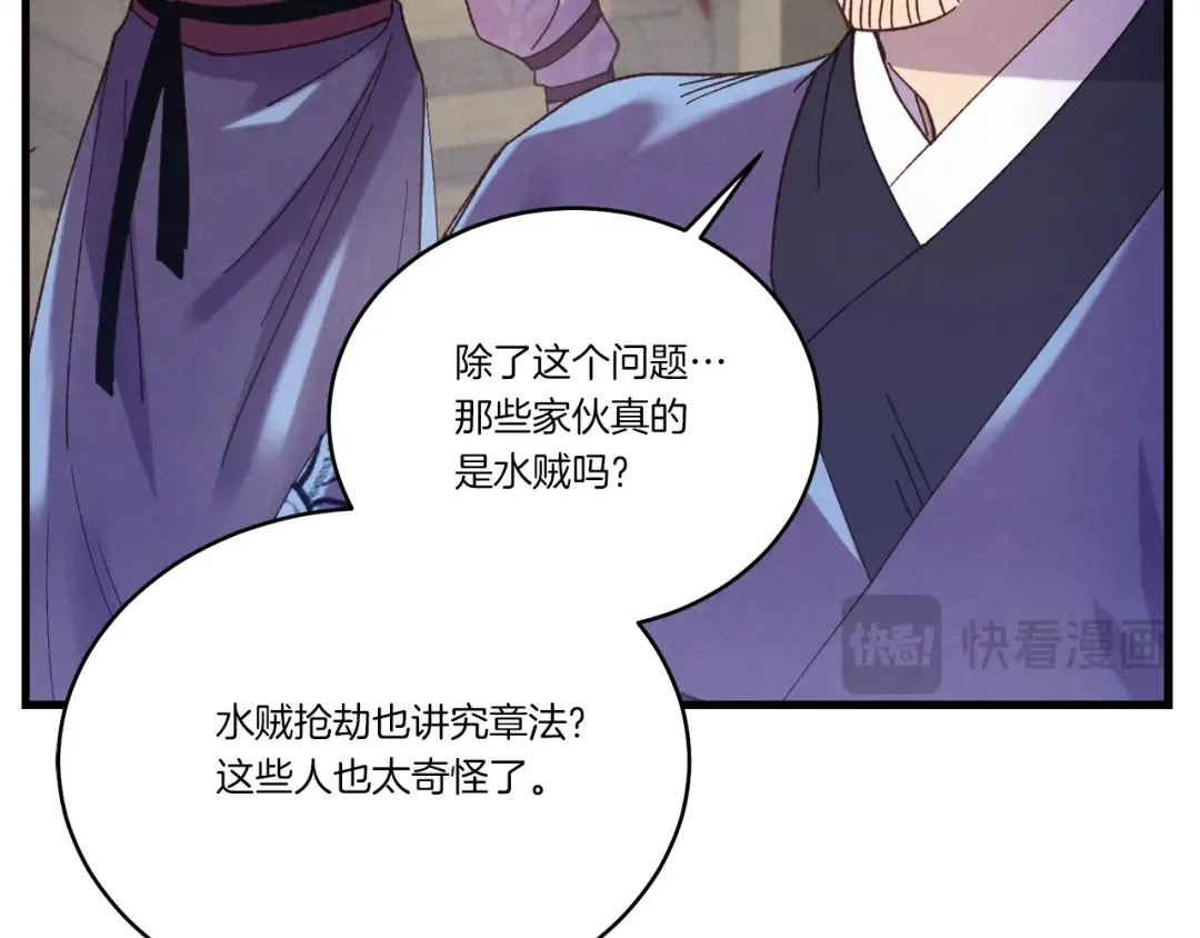 第158话 水战 第5页