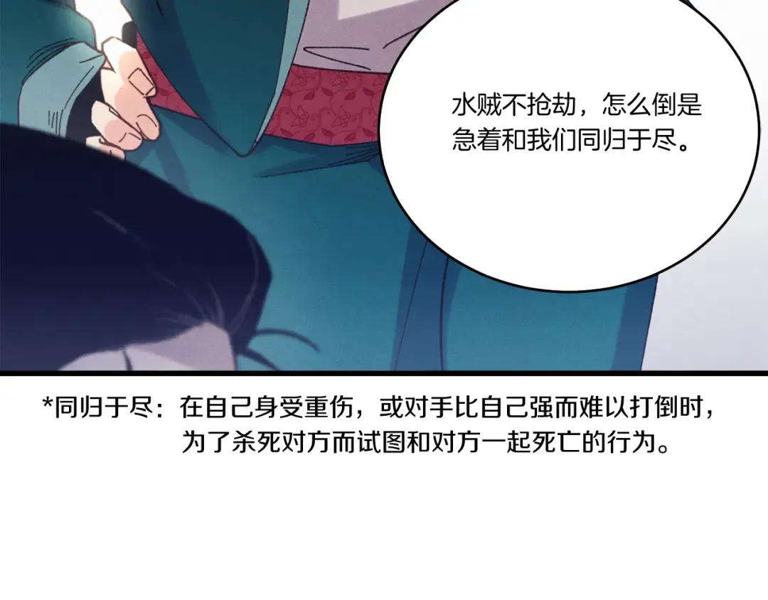 第158话 水战 第23页