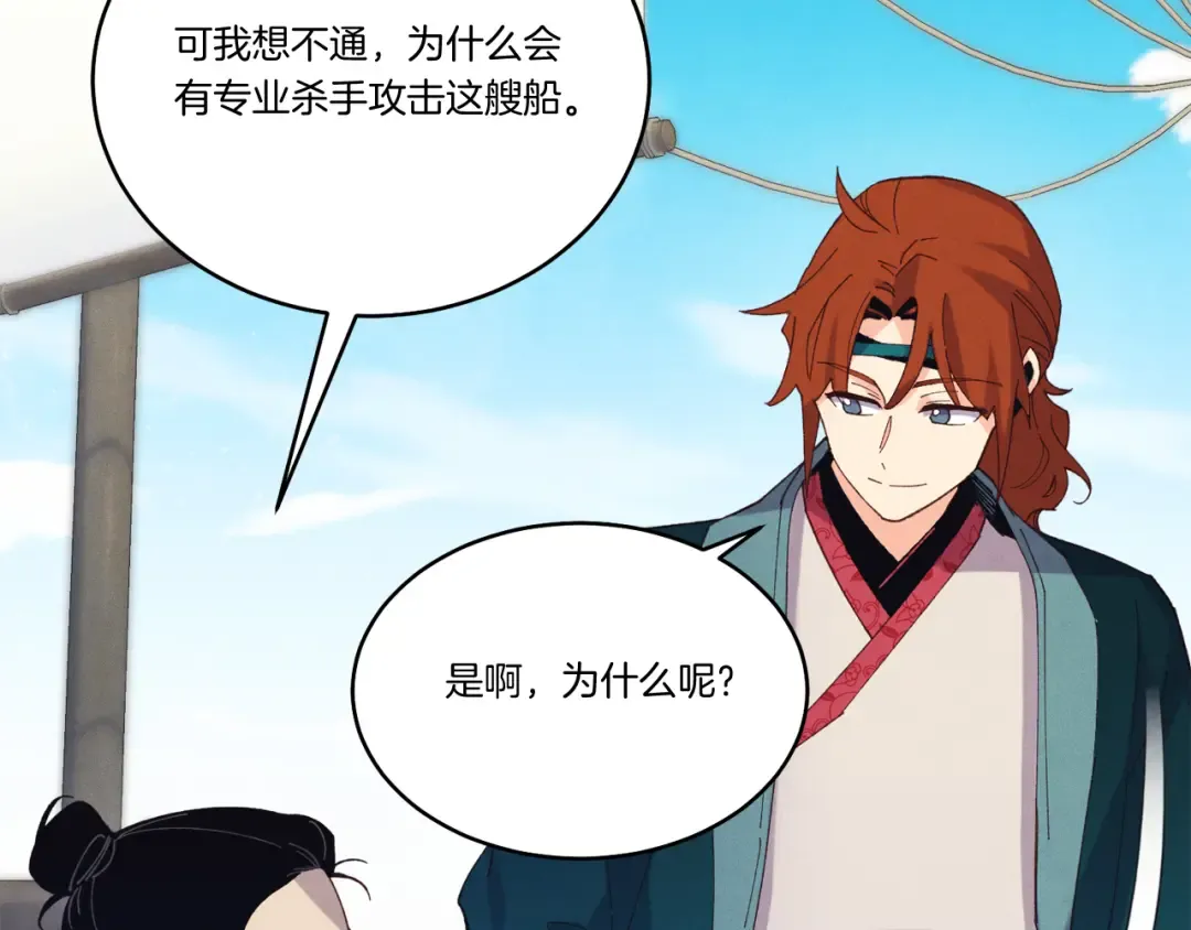 第158话 水战 第25页