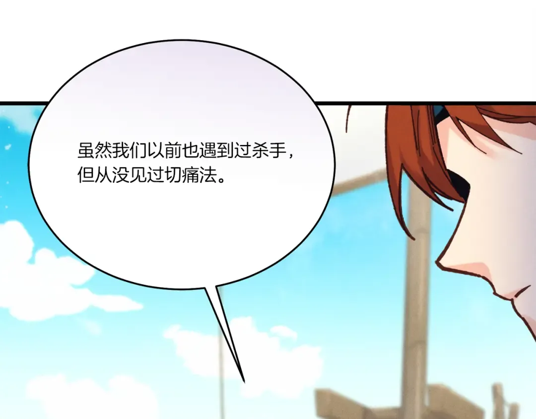 第158话 水战 第29页