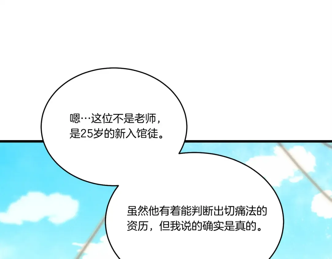 第158话 水战 第33页