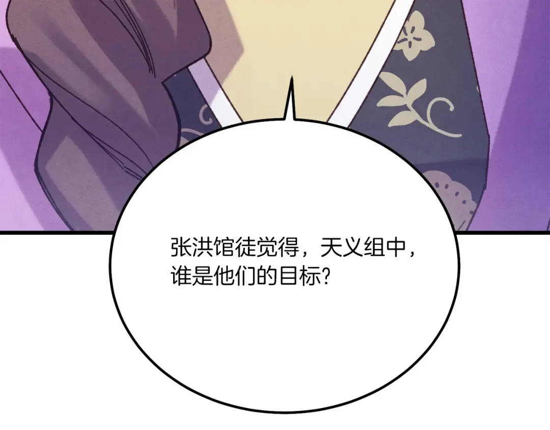 第158话 水战 第83页