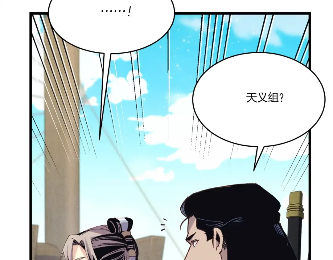 第158话 水战 第85页