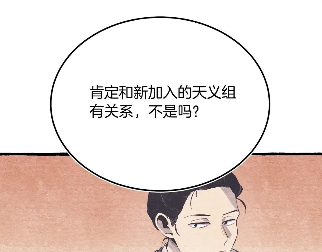 第158话 水战 第95页