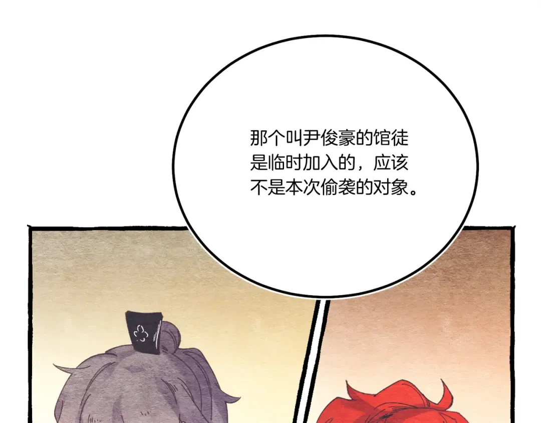 第158话 水战 第99页