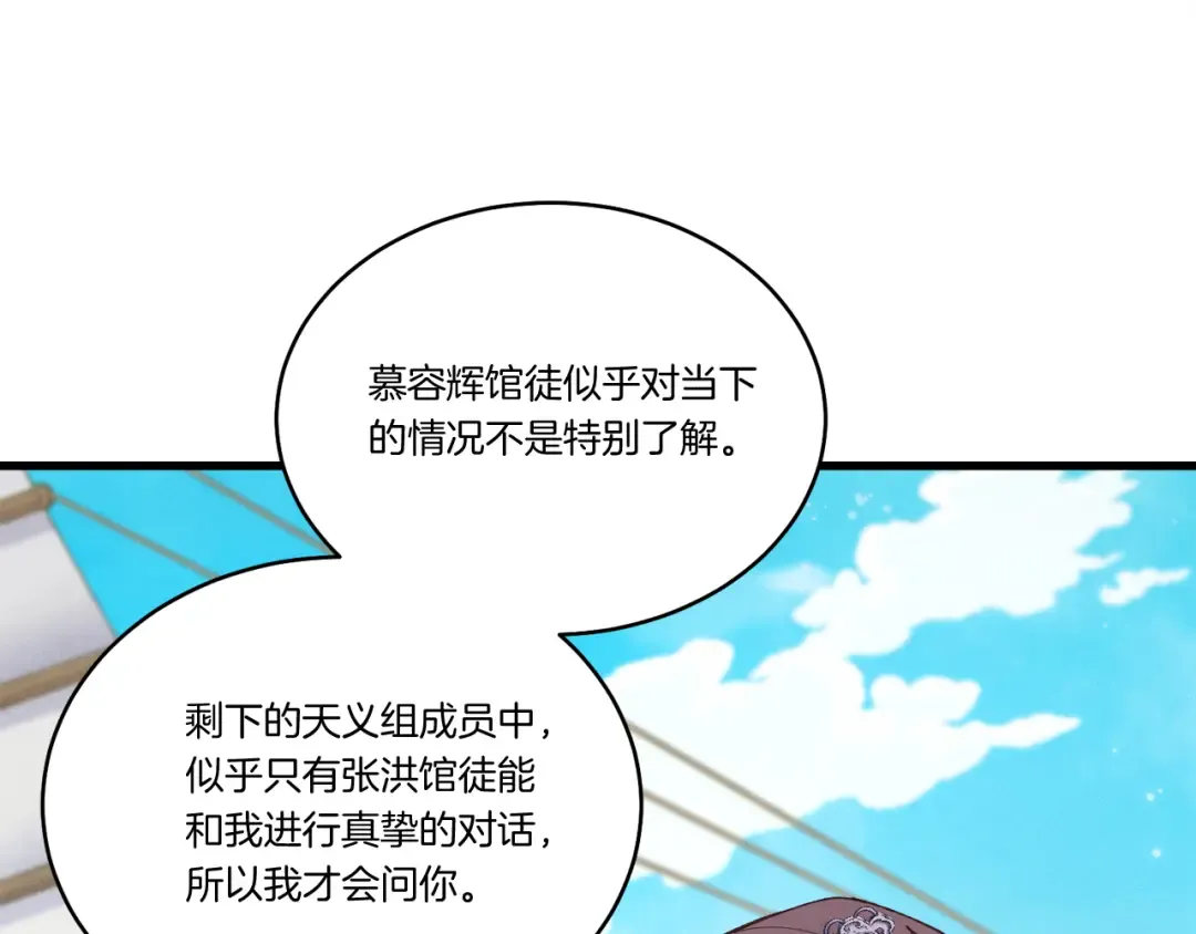 第158话 水战 第102页