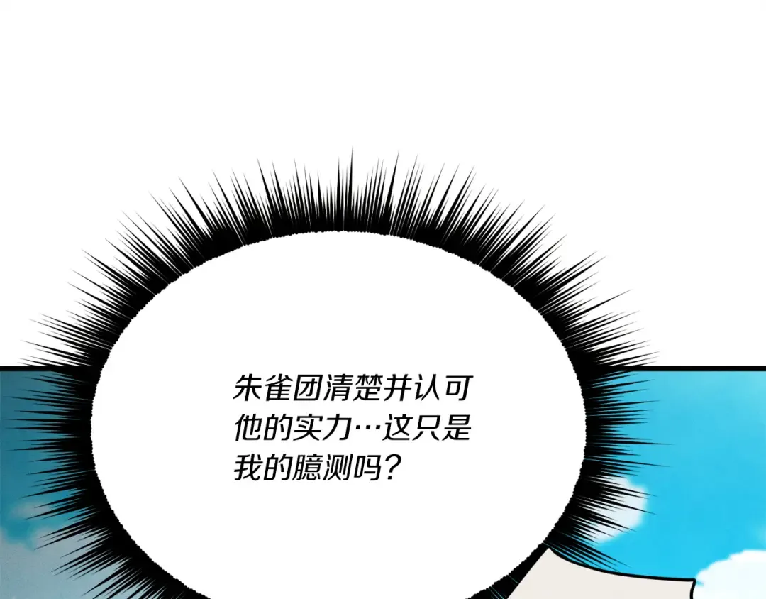第159话 买命钱 第33页