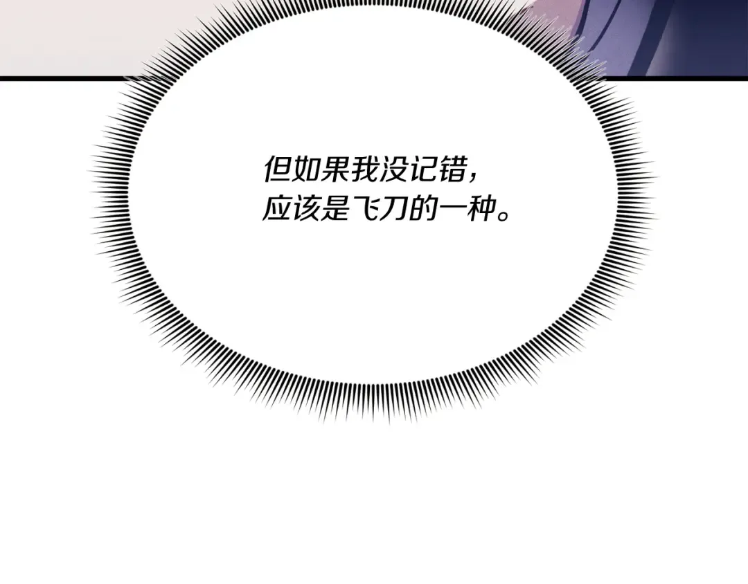 第159话 买命钱 第79页