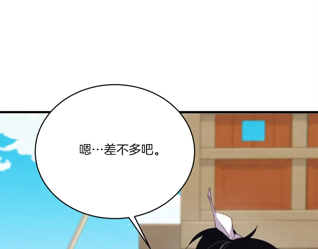 第159话 买命钱 第173页