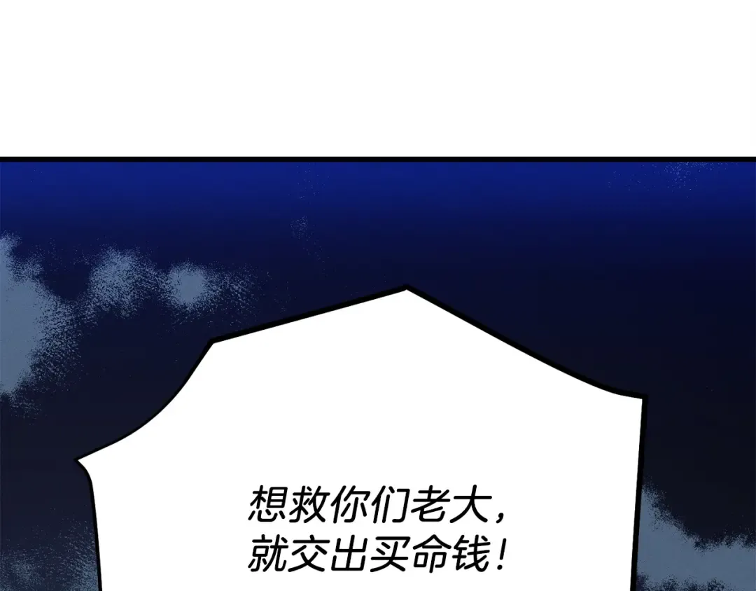 第159话 买命钱 第221页