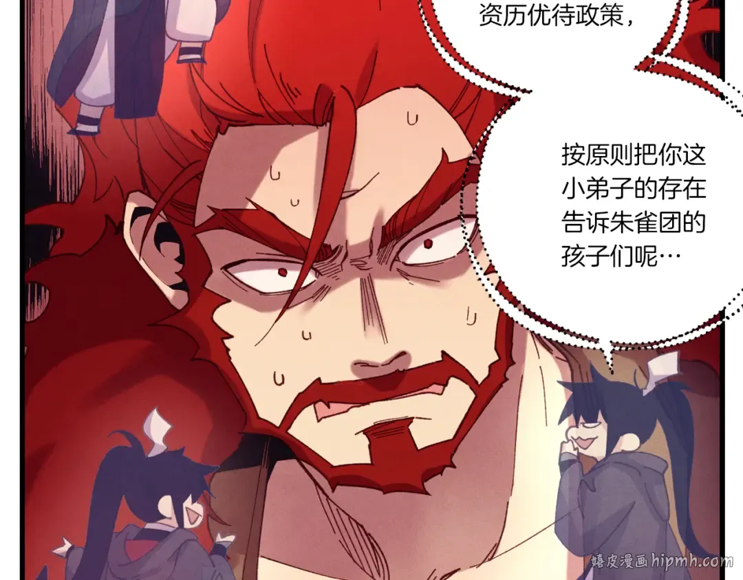 第160话 葛晓峰 第16页