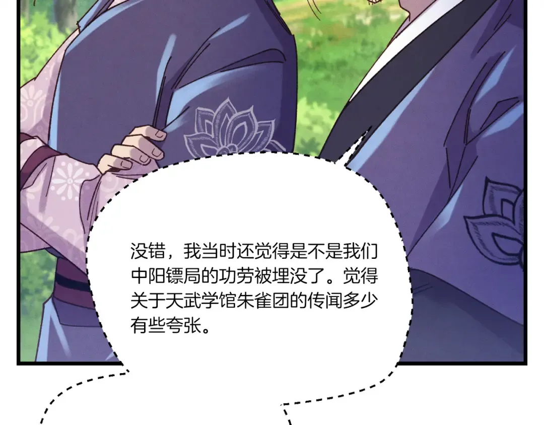第160话 葛晓峰 第133页