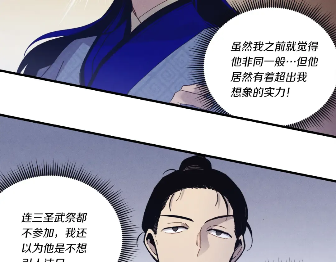 第160话 葛晓峰 第151页