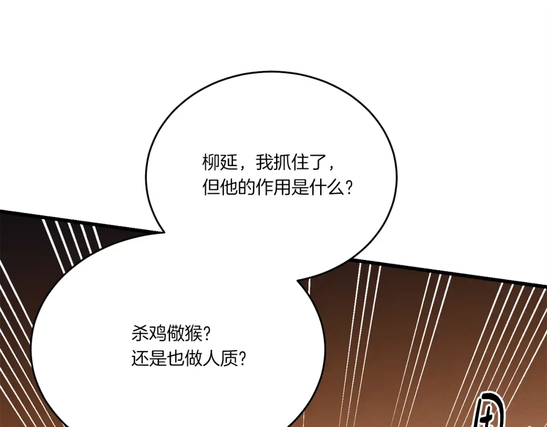 第160话 葛晓峰 第154页