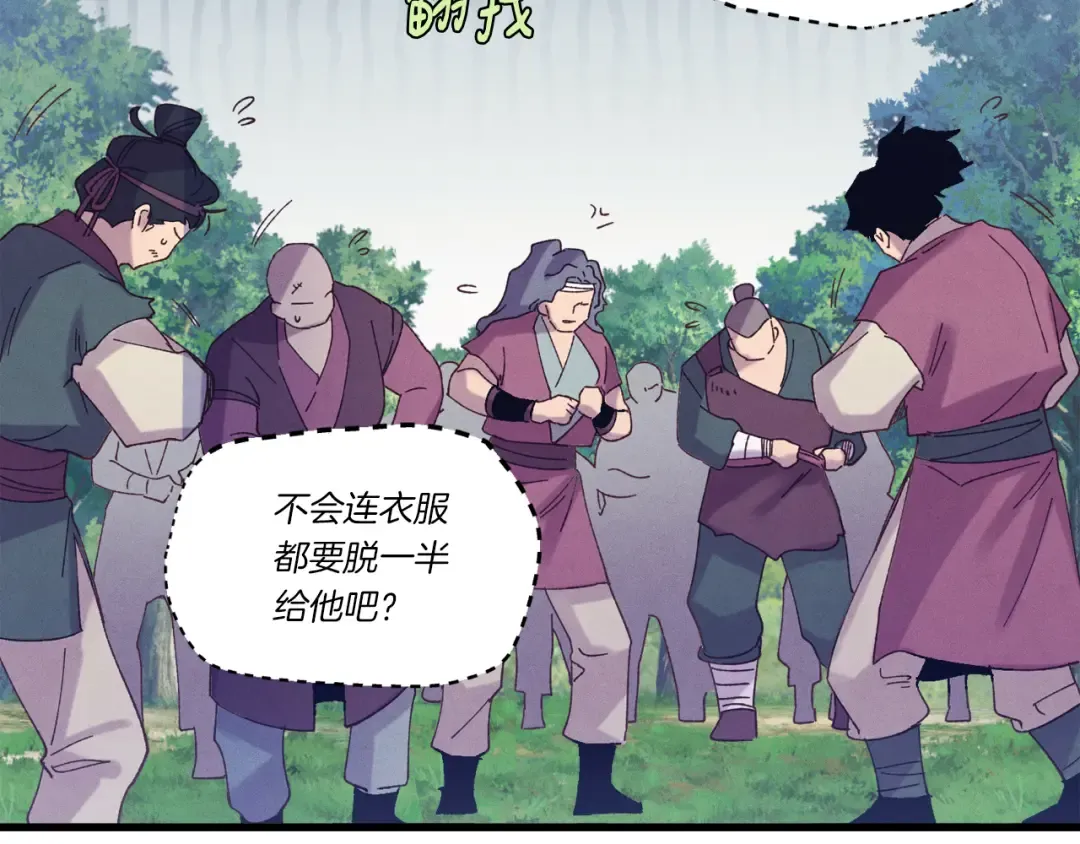 第160话 葛晓峰 第167页