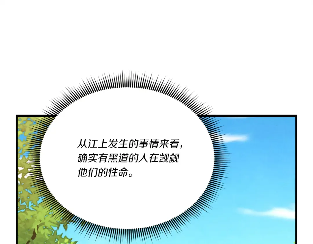 第160话 葛晓峰 第197页