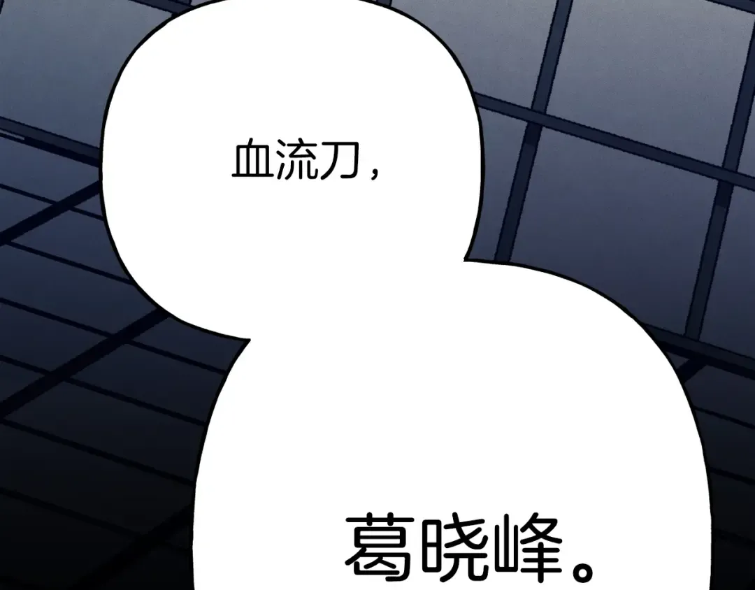 第160话 葛晓峰 第226页