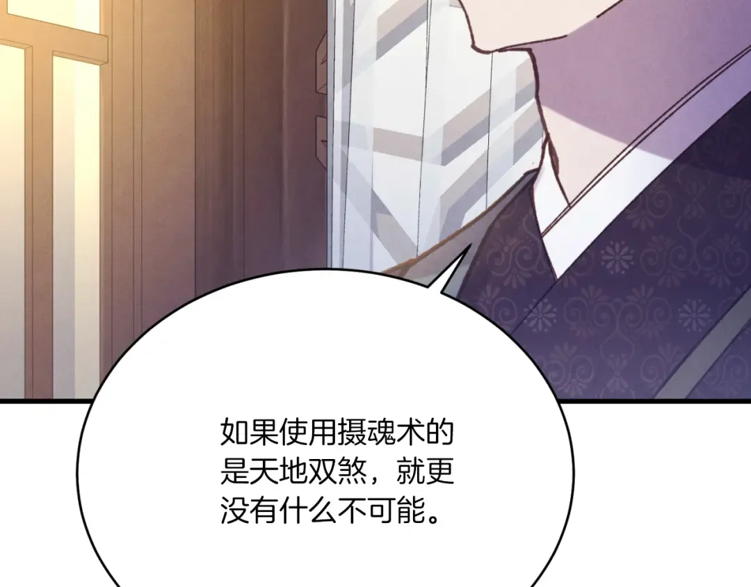 第161话 速降 第83页
