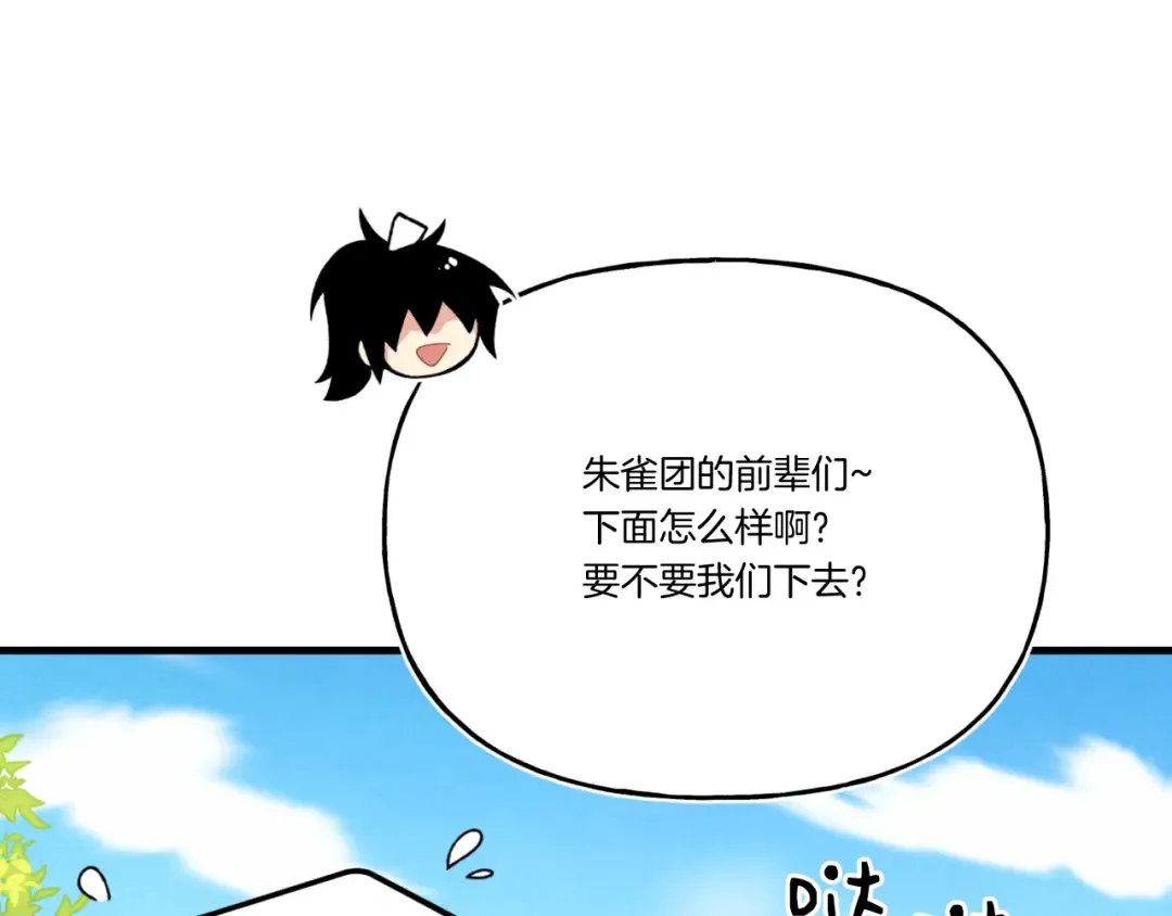 第161话 速降 第171页