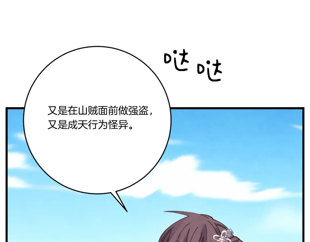 第161话 速降 第178页