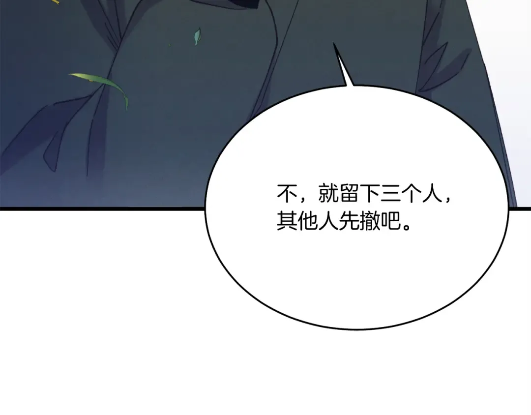 第162话 奇缘？ 第43页