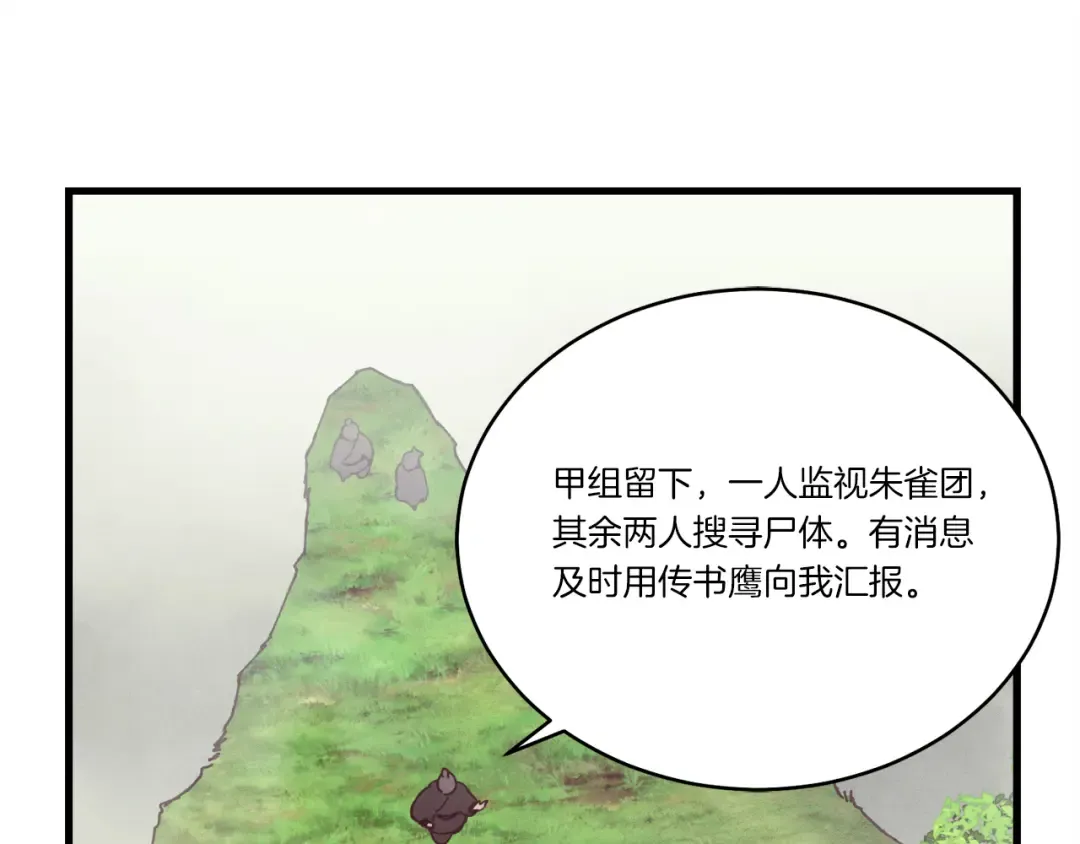 第162话 奇缘？ 第58页