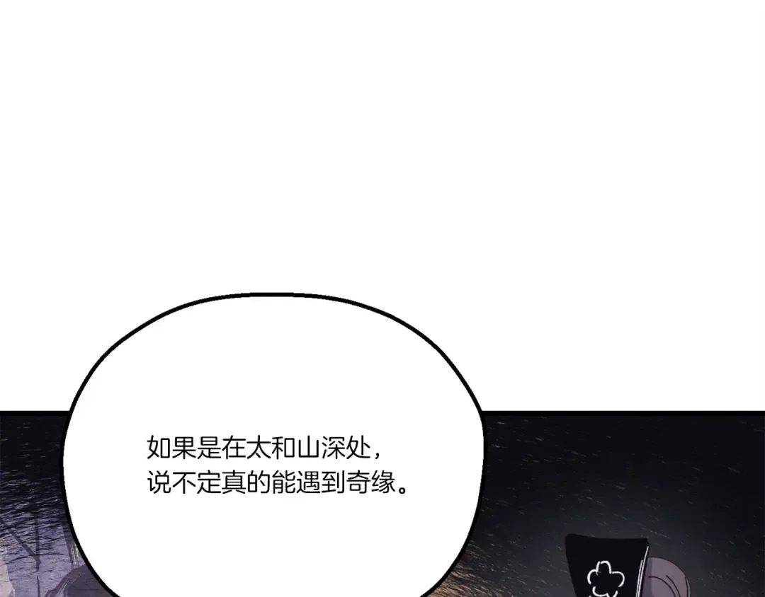 第162话 奇缘？ 第105页