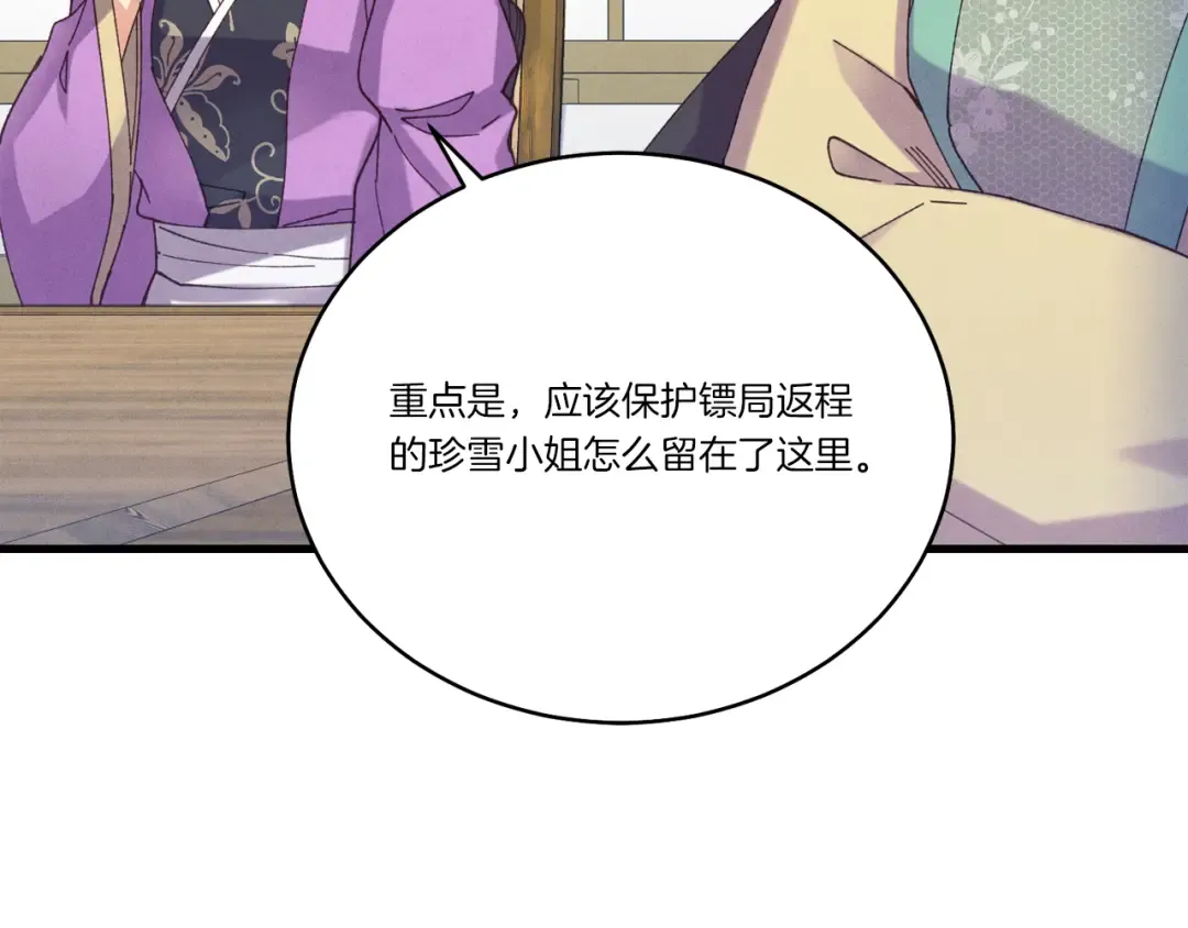 第162话 奇缘？ 第110页