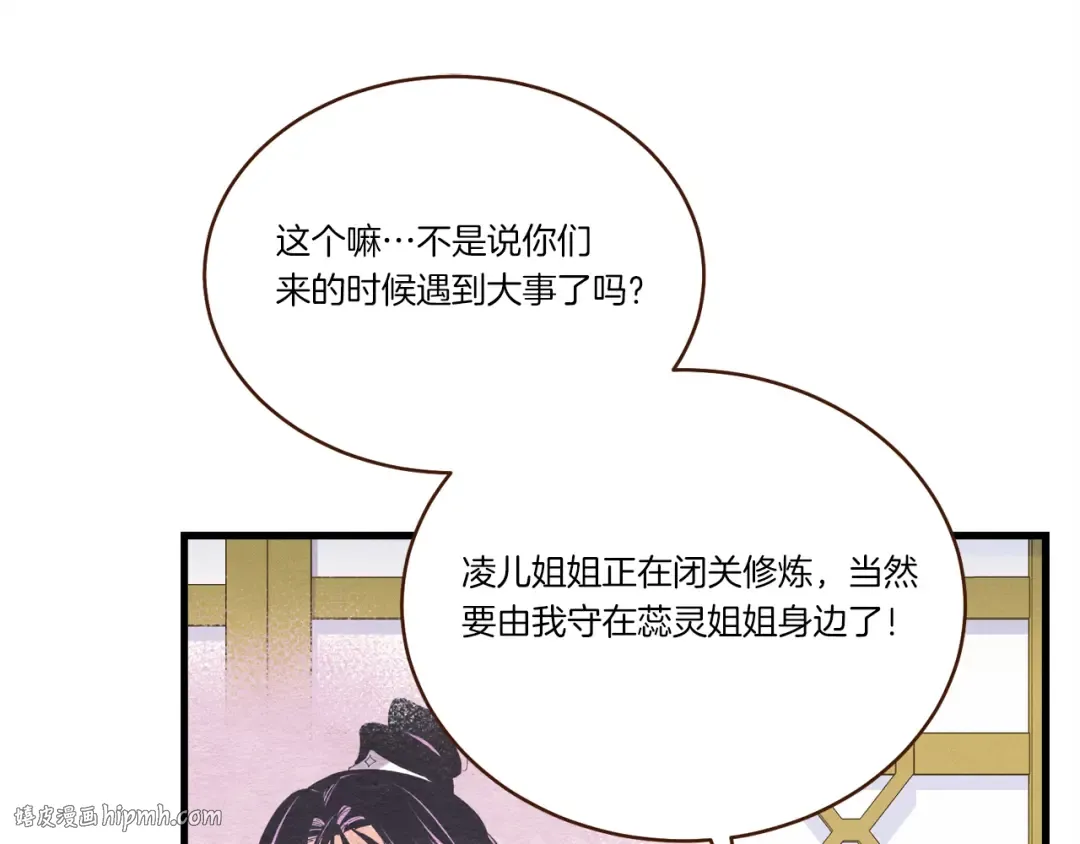 第162话 奇缘？ 第112页